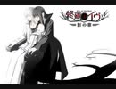終焉のイヴ　影の章　初見プレイ　パート1