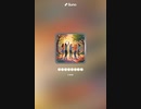 音楽作ってみた♯∞