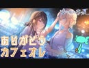 【嘘から始まる恋の夏】ぼーっとしたり充電切れたり【実況プレイ】Part12