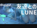 【嘘から始まる恋の夏】役者が揃った感【実況プレイ】Part10
