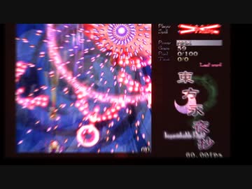 最近避けた永夜抄の弾幕