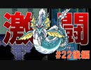 トラウマ級の鬱ゲーRPG！？大貝獣物語を実況プレイ #22後編