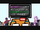 【ソフトウェアトークラジオ】結月ゆかりとポンコツマスターの『月刊こめがえしアワー』1,2,3月合併号
