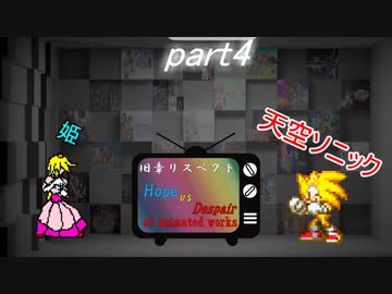[mugen]旧章リスペ・希望vsアニメ化作品の絶望軍Part4[狂中？～狂上限？]