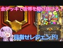 【Hearthstone】結月のウィズバンでレジェンドへ！part2【VOICEROID実況】