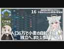 【Cities: SkylinesⅡ:16】人口を抑えれば食糧自給率100%都市へ【VOICEROID実況】