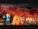 Fallout76 /俺的ファスナハトの楽しみ方/フォールアウト76