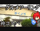 1250円!! バイキング＆温泉 北海道ツーリング2023年 番外編 [ゆっくり車載]