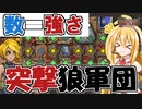 【Backpack Battles】バックパックバトルビルド考察部05.バーサーカー-突撃狼軍団-【VOICEPEAK実況プレイ】