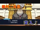 法廷バトルで無罪を勝ち取れ！[逆転裁判1]実況プレイ47