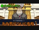 法廷バトルで無罪を勝ち取れ！[逆転裁判1]実況プレイ48