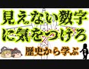 【ゆっくり解説】歴史から学ぶ!見えない数字に気をつけろ!生存バイアスで有名な話の本当のところの一言まとめ