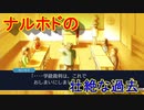 法廷バトルで無罪を勝ち取れ！[逆転裁判1]実況プレイ51