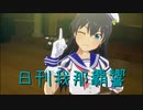 日刊 我那覇響 第3879号 「THE IDOLM@STER」