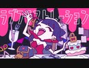 【ニコカラ】ラブフラストレーション【on vocal】