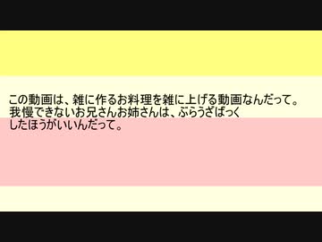 フリモメンの雑に料理！【中華春雨サラダ】