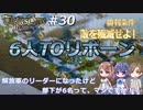 解放軍のリーダーになったけど部下が6名って、マジですか！？　Round.30