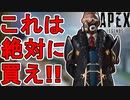 絶対に買え！バリスティックの新スキン「哀愁のワイズガイ」が神すぎる件！【プレステージスキン】【スーパーレジェンド】【コレクションイベント】【リーク】【APEX LEGENDS/エーペックスレジェンズ】