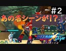 ゼロのようでゼロではない男【ロックマンXDiVE offline】実況プレイ＃2