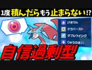 【ポケモンSV】 1度積んだらもう止まらない!? 『じしんかじょう型ボーマンダ』が無双しまくりな件 【ゆっくり実況】