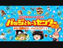 バッジとれ～るセンター物語 #23 練習台で、ハイスコア！？