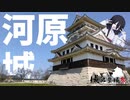【中国うさぎの因幡見聞録】#05_お城山展望台／河原城（鳥取県鳥取市河原町）