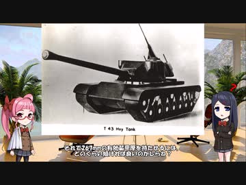 ゆっくりで語る戦車の歴史　特別編【薄暮の重戦車たち：アメリカ前編】