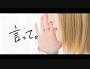 【りう×ちっさいの。】言って。－ヨルシカ【踊ってみた】