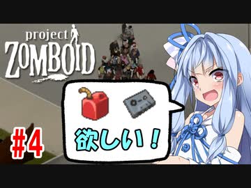 【Project Zomboid】茜と葵の終末珍道中！　第4話【VOICEROID実況】
