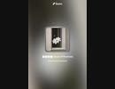 音楽作ってみた♯∞