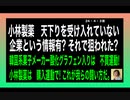 24・4・3夜　我々の闘い方　今はデモじゃ無い。不買運動と購入運動だ。日本の政治を正せ！