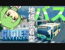 【Cities:Skylines】燃える商店街とローカルバス(今さら始まるシティーズ初代-02)