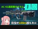 【BF2042】アプデで調整されたAC-42で中・遠距離戦闘!!!ストーリー383
