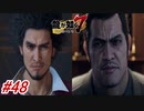 【龍が如く7】15章-2「成り上がりの果て」天童との決着を付ける為にミレニアムタワーの最上階の荒川組事務所へ！#48 ※ネタバレ注意【PS4】