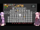 【勇者３０Second】【ボイロ実況】茜ちゃんの勇者30Second初見プレイ part32