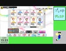 20240323 【デレステ】久々にイベント周回してみようかpart1【生放送TS】