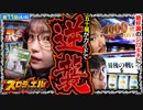 スロデュエル　第11話(4/4)