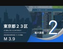 【最大震度2】東京都２３区 / M3.9 深さ100km / 2024年4月4日11時16分 / EGIC-LIVE