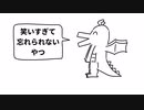 好きな卓名発表ドラゴン