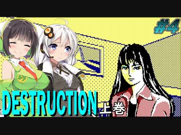 【PC88:デストラクション上巻#4】あかりは超能力に目覚める【VOICEROID実況】