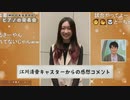 【川畑玲】ばたやんのピアノ発表会と発表会の感想VTRで出演するさーやん【江川清音】