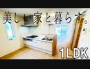 女性の好きなおしゃれ部屋１ldk HARU晴 岡山市北区牟佐