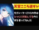 天宮こころ逆ギレ「モデレーターの件はとっくに対処してるのに何言ってんだ」【にじさんじ/アシキ/エニカラ】