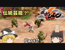 ゆっくり風来のシレン6 #07（修正版）