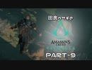 田舎ウサギのアサシンクリード ヴァルハラ PART-9
