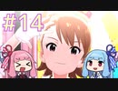 【ミリオンライブ】アニメからはじめる、琴葉茜のミリシタ実況プレイ#14～急にきた無料10連！？クールな2兎を追え！～【シアターデイズ】