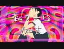 私の一日／知声（VoiSona）