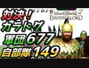 【Mount & Blade 2】最高難易度バニラで最新バージョン1.2.9を普通にプレイしてみる #26【マウントアンドブレード2】【マウブレ2】