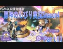 原神のんびり実況season4　Part11【Genshin Impact】