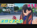 【ポケモンSV 碧の仮面】ポケモン初心者はキタカミの地も楽しみたい#13【実況】